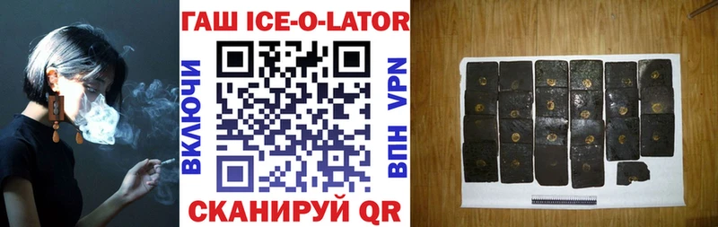 Купить где  Белово  ГАШИШ ice o lator 